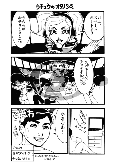 Space Channnel 0 [LOVE]